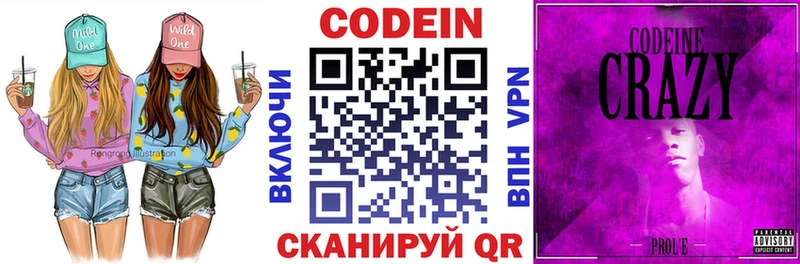 Codein напиток Lean (лин)  Болохово 
